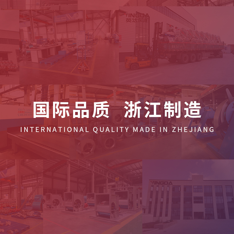 手機橫幅-紹興上虞英達風機有限公司【官方網(wǎng)站】